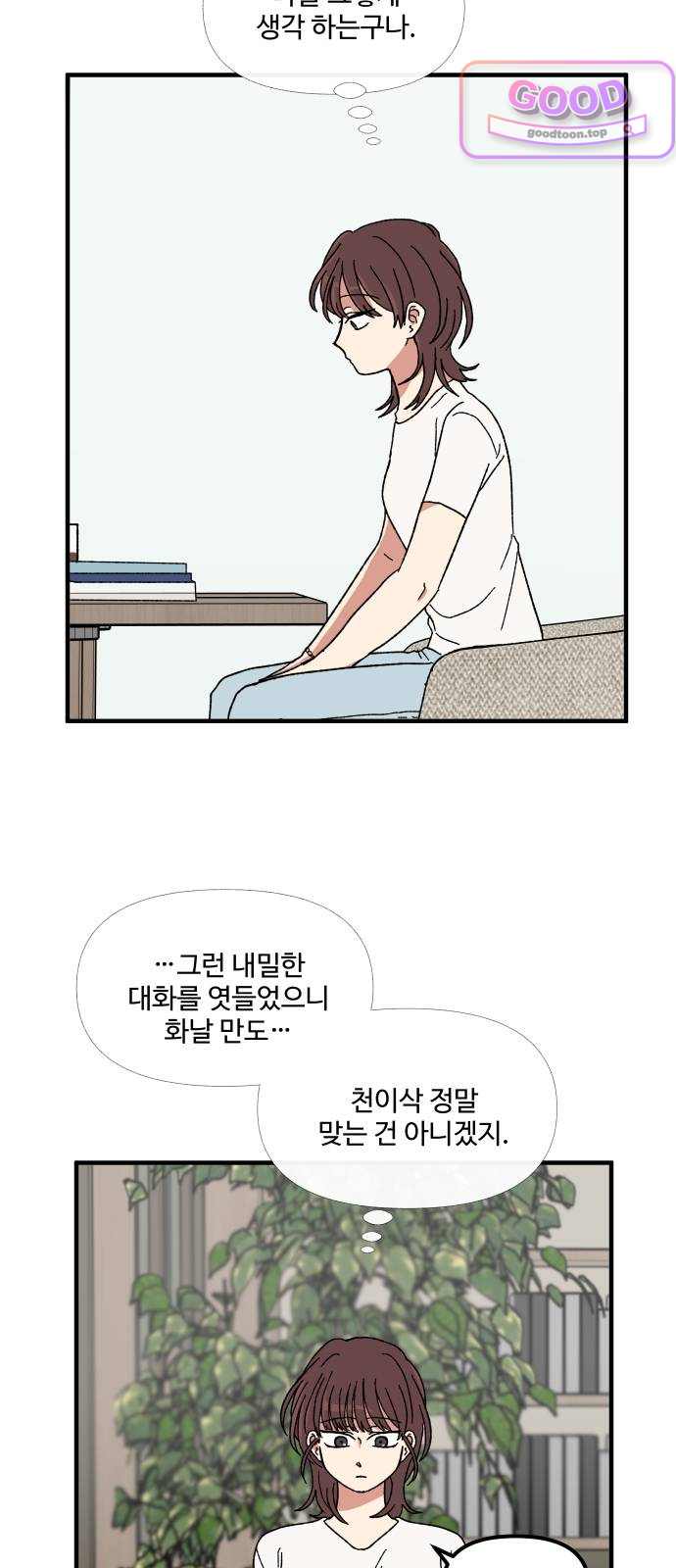 천만청춘 93화 4