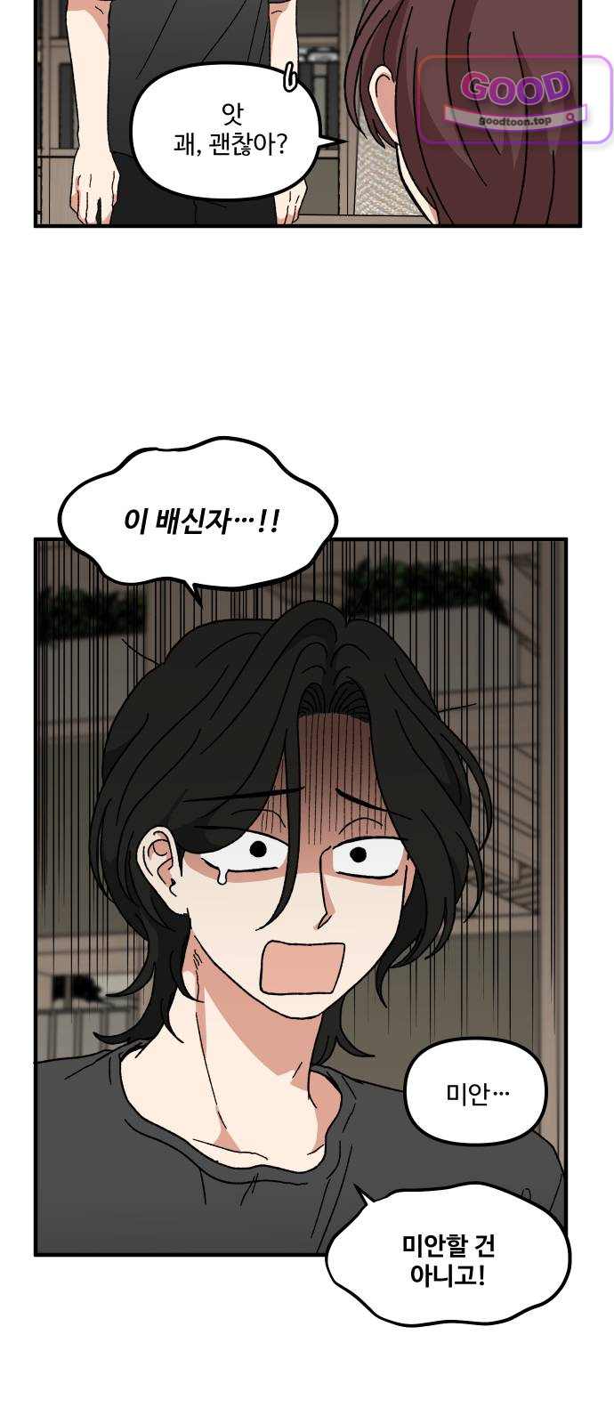 천만청춘 93화 7
