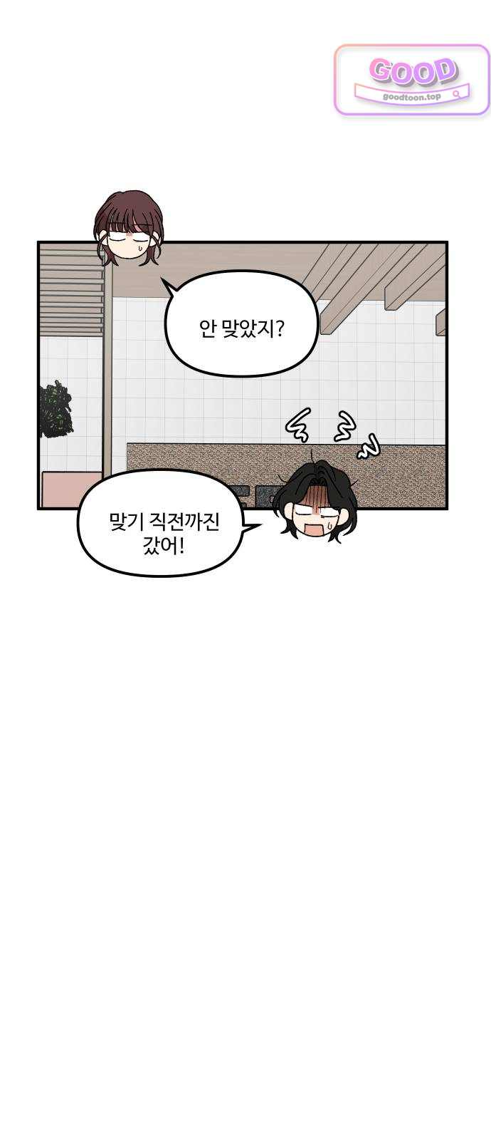 천만청춘 93화 8