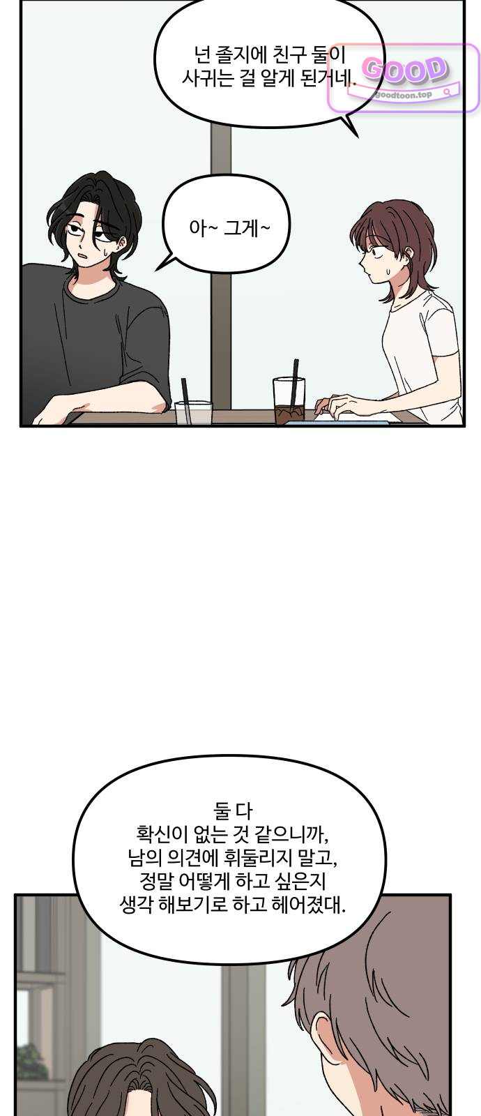 천만청춘 93화 10