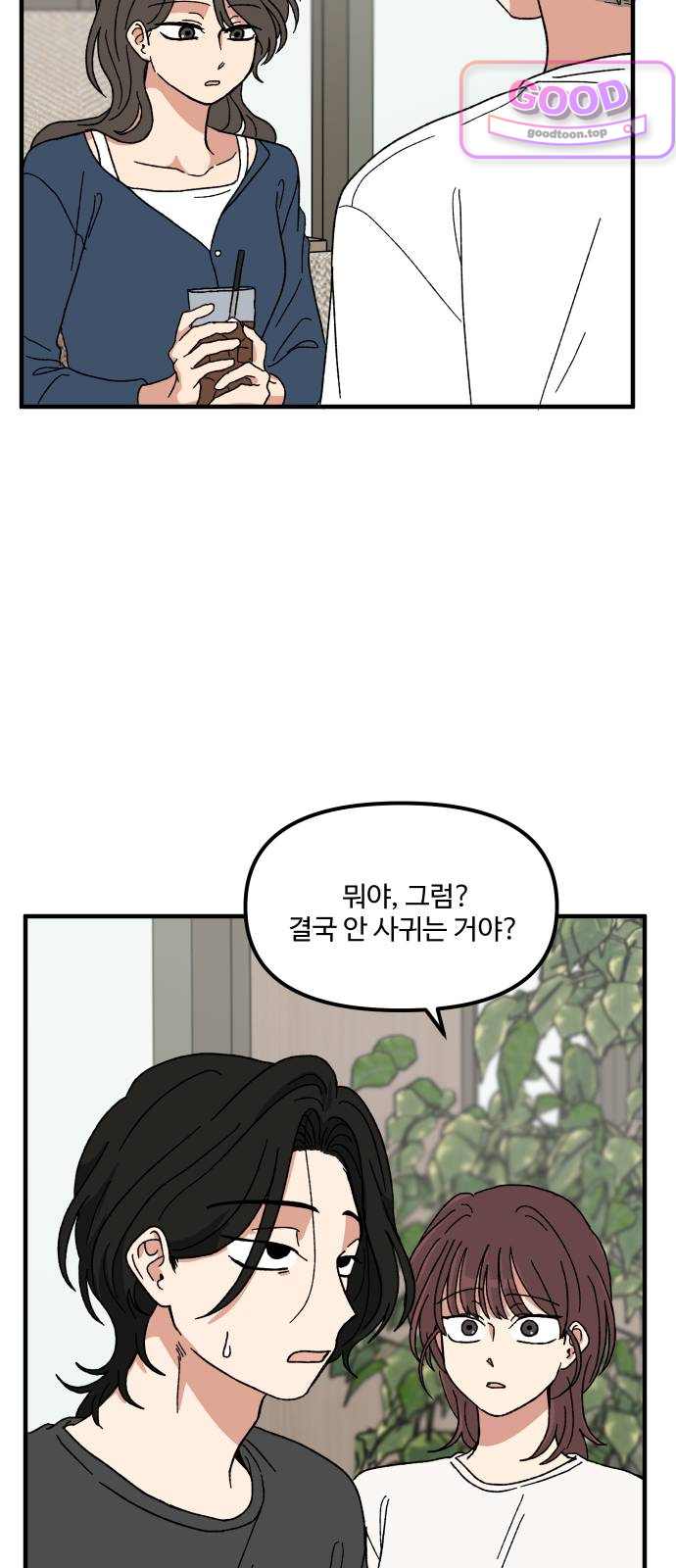 천만청춘 93화 11