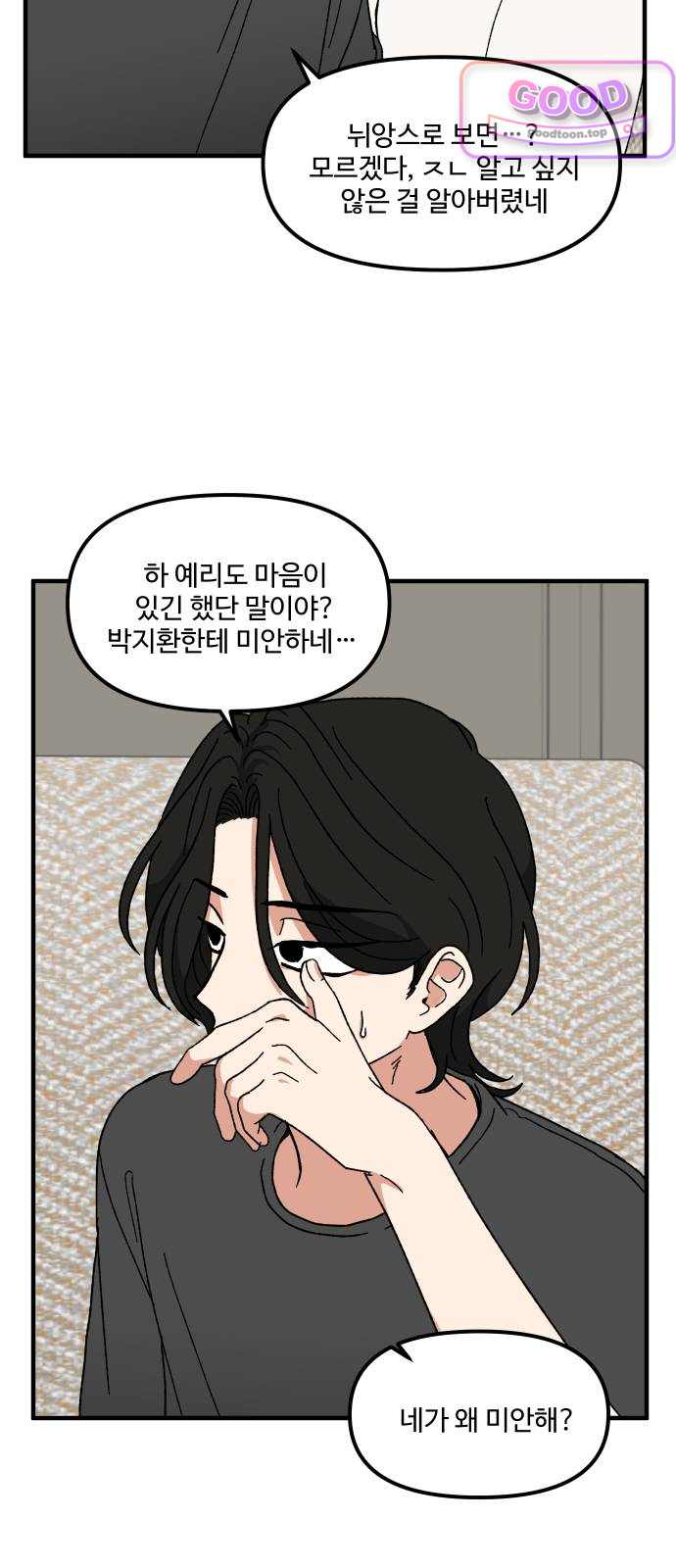 천만청춘 93화 12