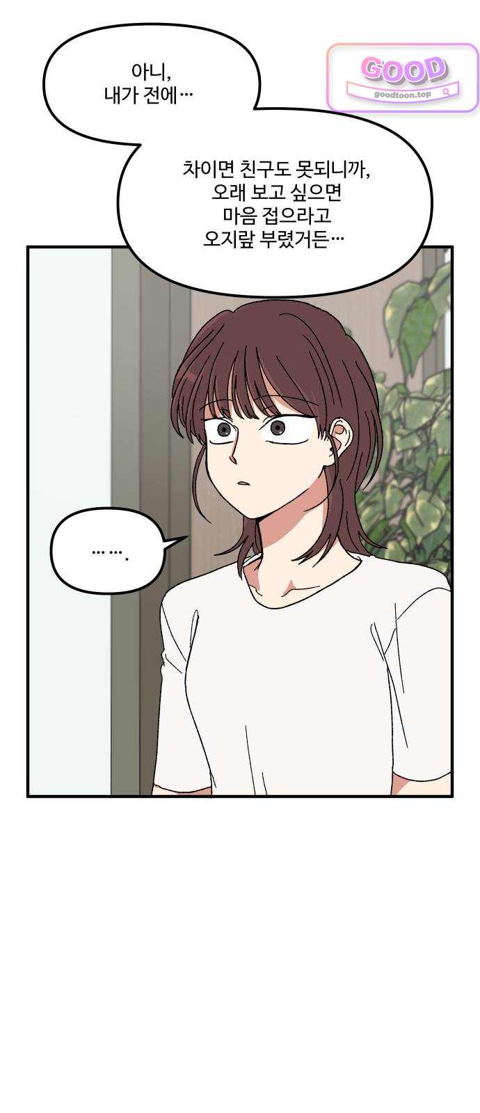천만청춘 93화 13