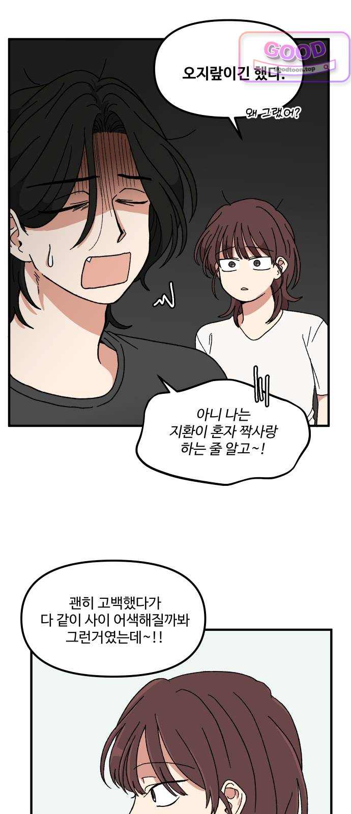 천만청춘 93화 14