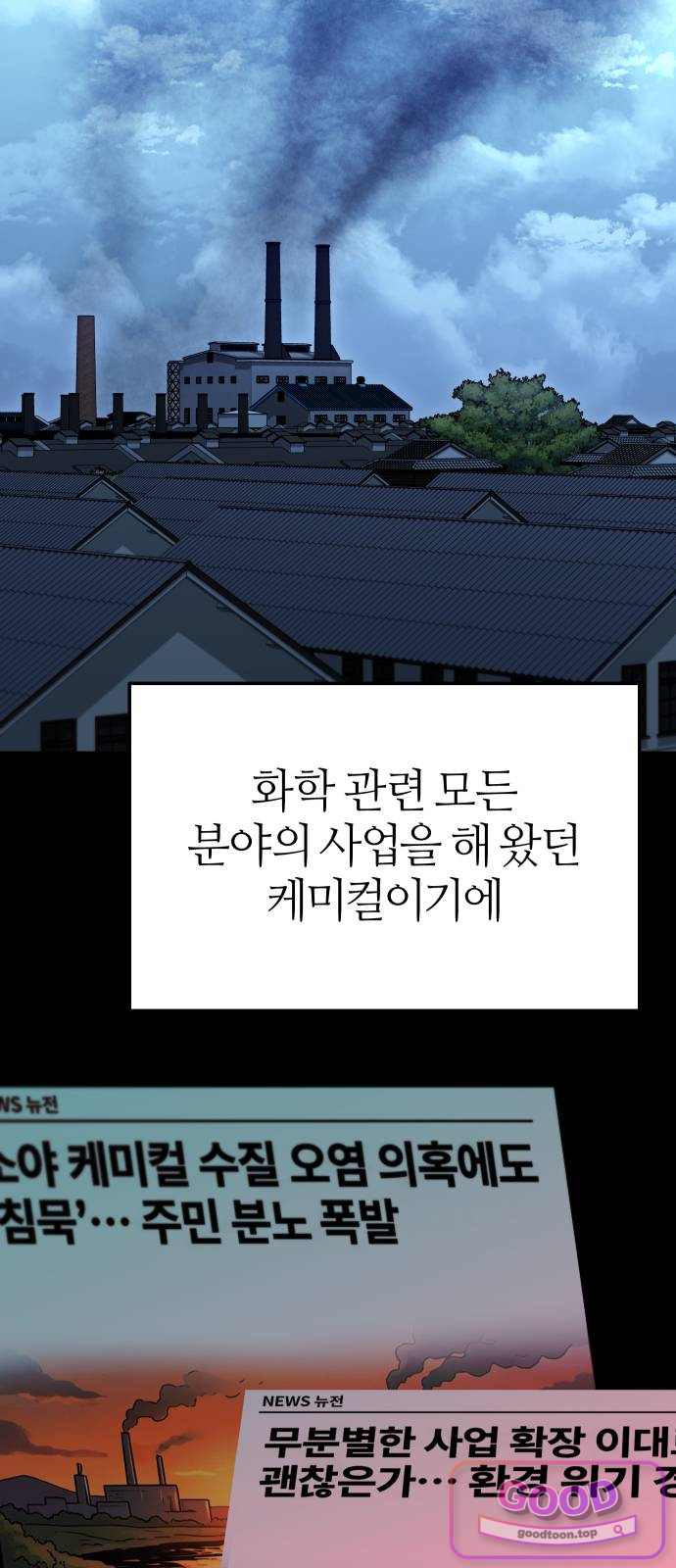 오늘도 퇴근 54화 개현군 마지막 에피소드 (3／3) 2
