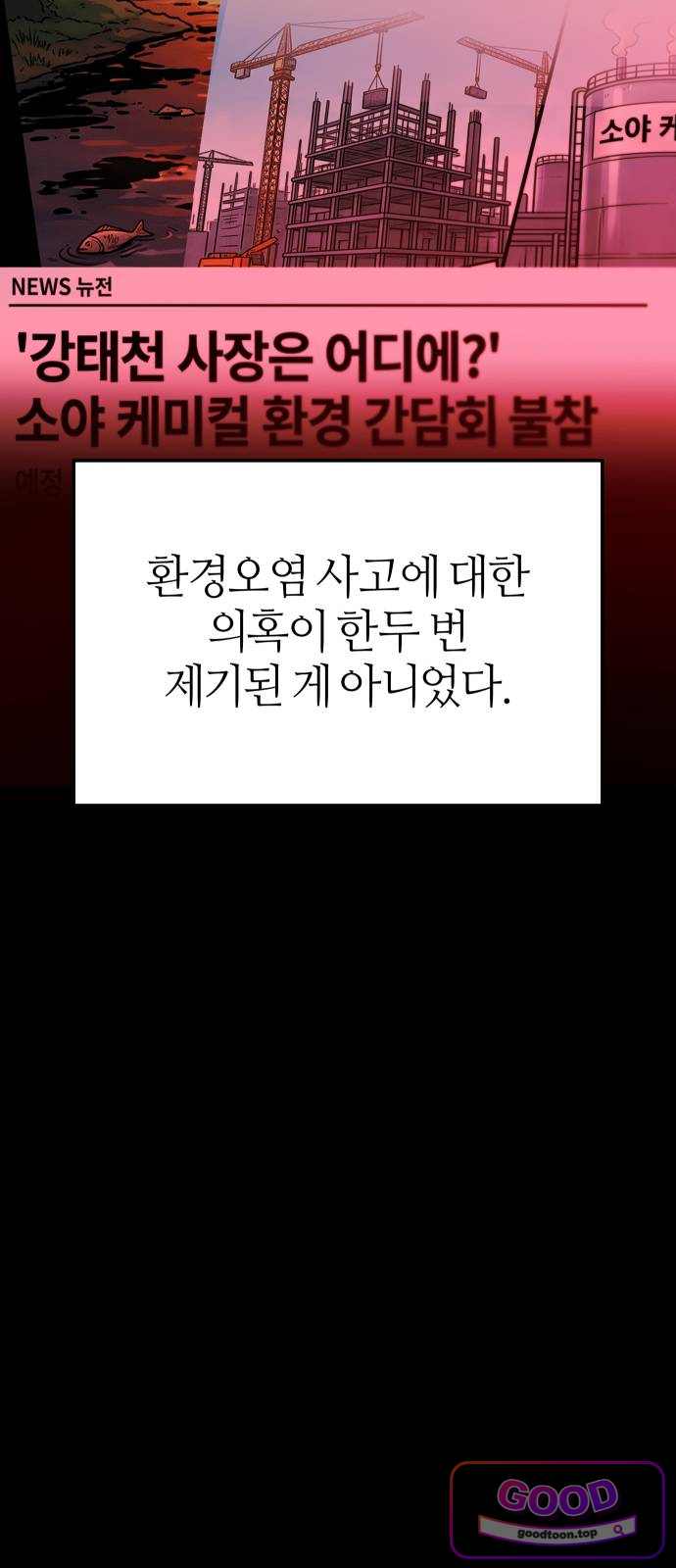 오늘도 퇴근 54화 개현군 마지막 에피소드 (3／3) 3