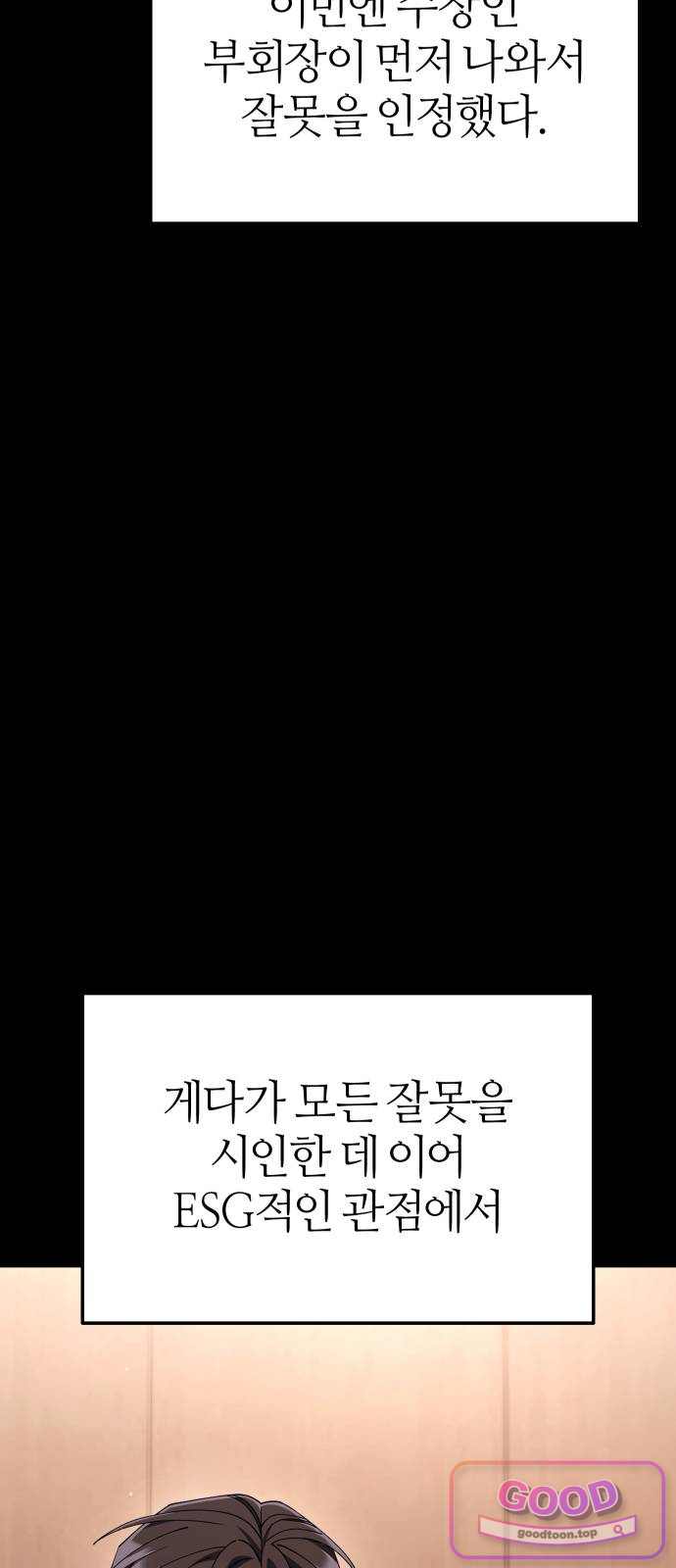 오늘도 퇴근 54화 개현군 마지막 에피소드 (3／3) 5