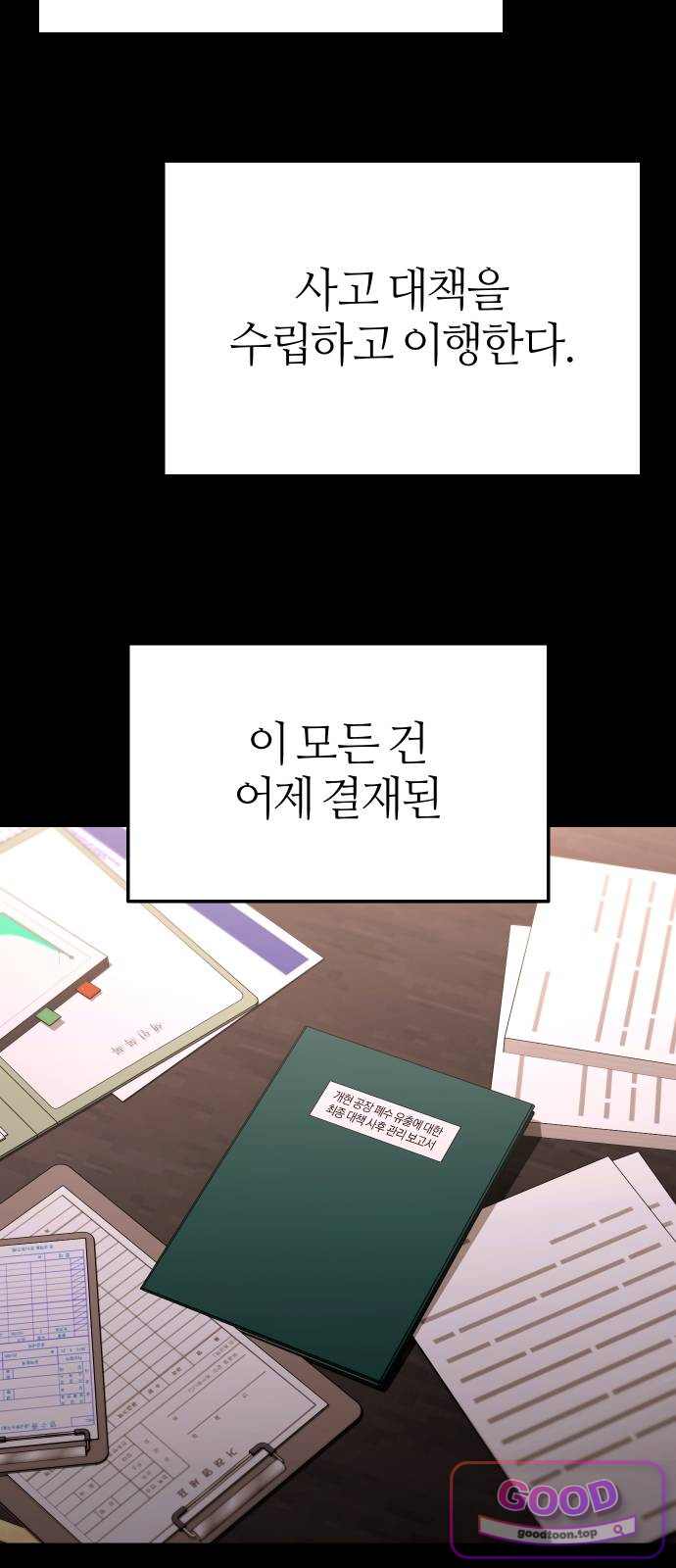 오늘도 퇴근 54화 개현군 마지막 에피소드 (3／3) 7