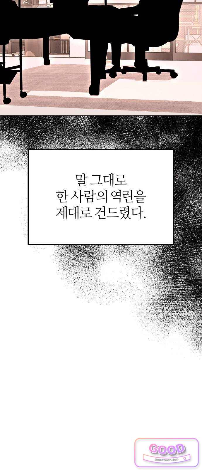 오늘도 퇴근 54화 개현군 마지막 에피소드 (3／3) 10