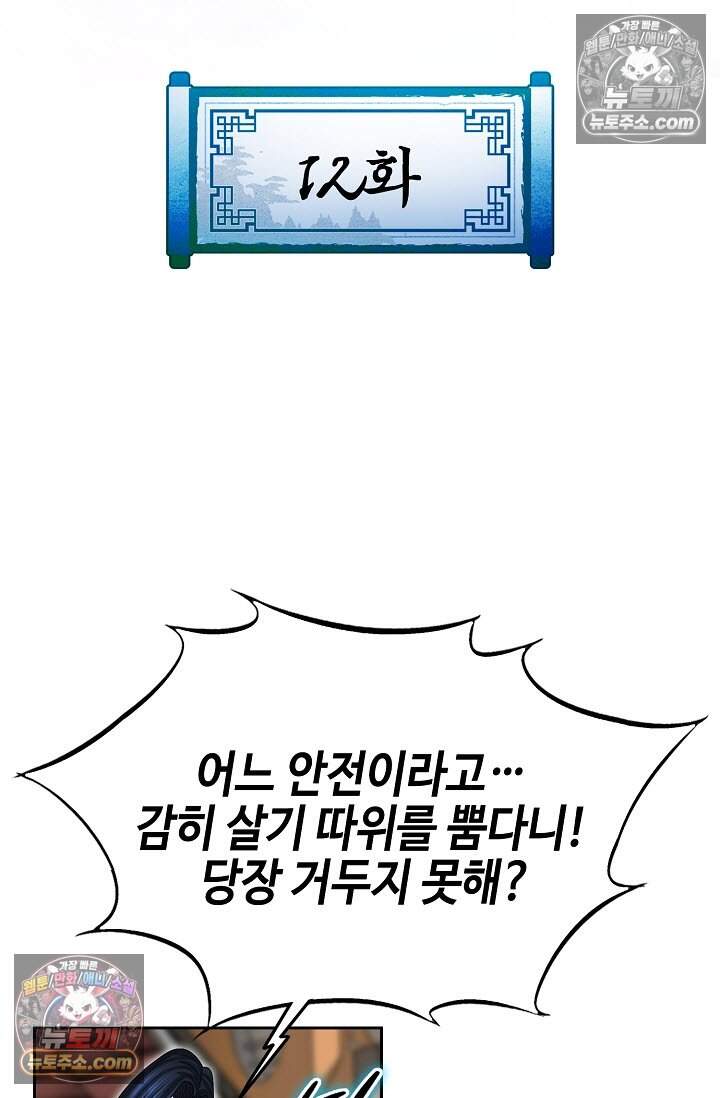 창룡기 12화 2
