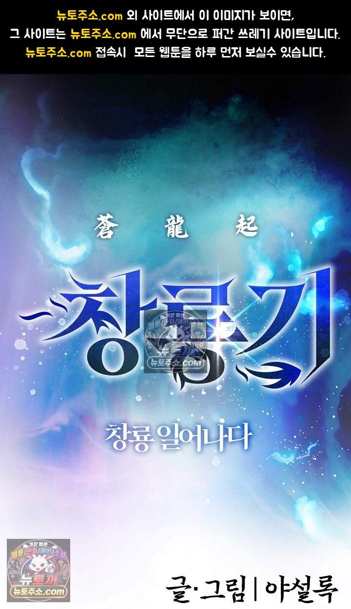 창룡기 17화 1