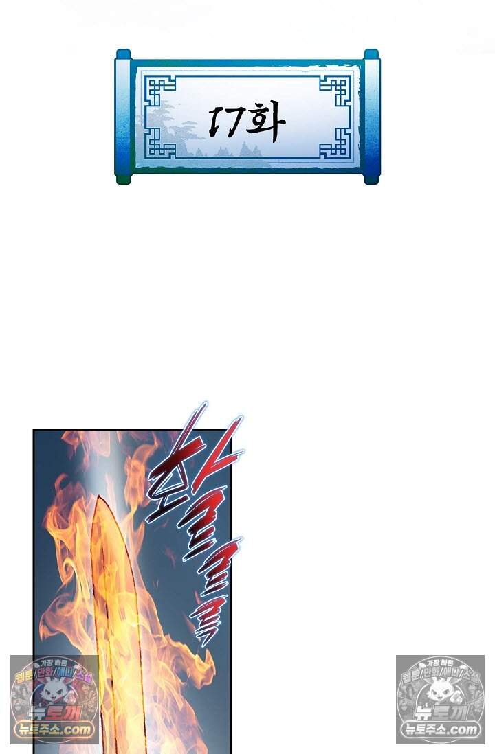 창룡기 17화 2