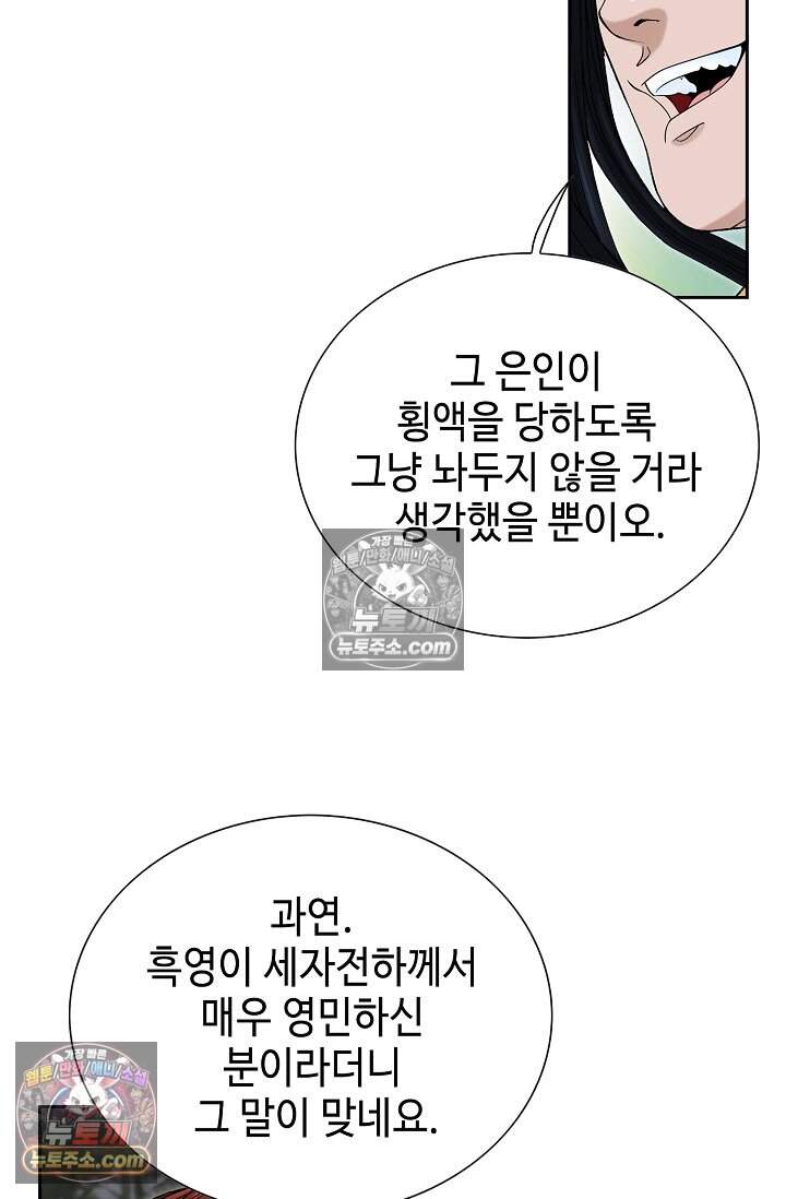 창룡기 17화 23