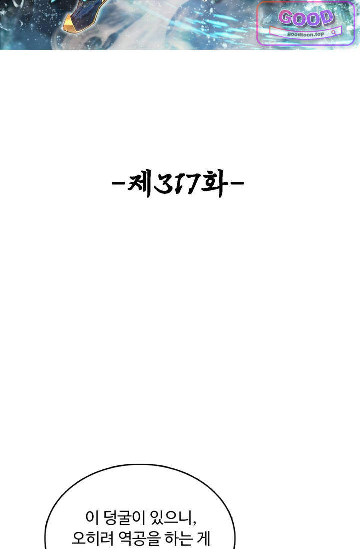 100만 년 만에 귀환하다 317화 2