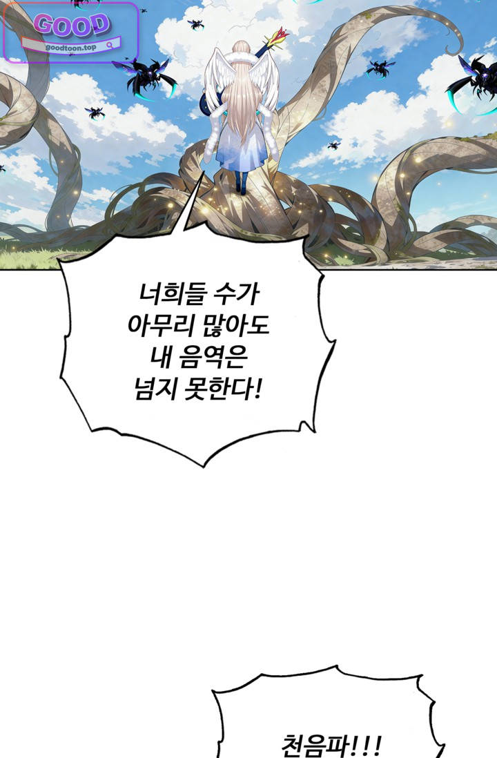100만 년 만에 귀환하다 317화 7