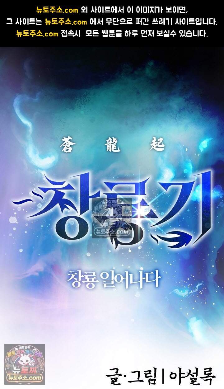 창룡기 22화 1