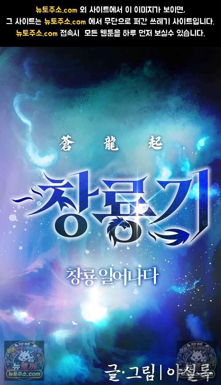 창룡기 29화 1