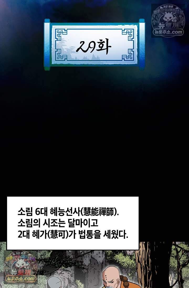 창룡기 29화 2