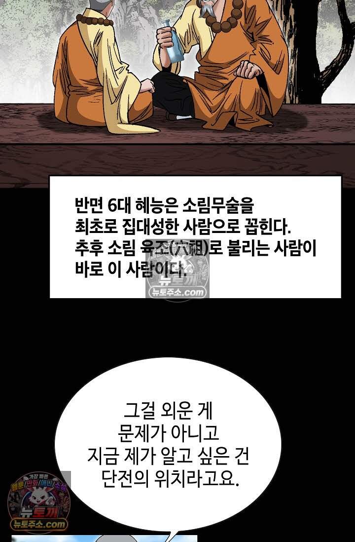 창룡기 29화 3