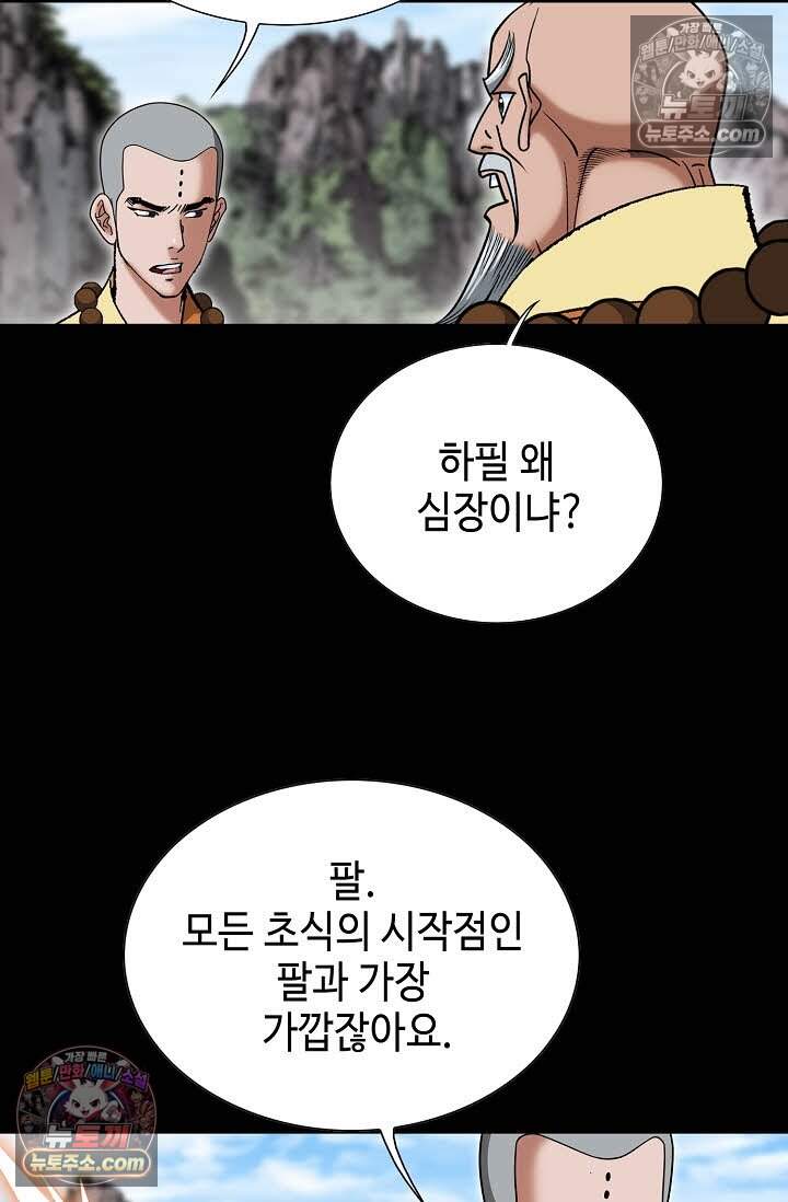 창룡기 29화 8