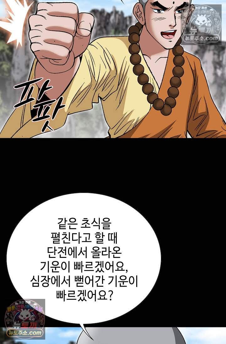 창룡기 29화 9