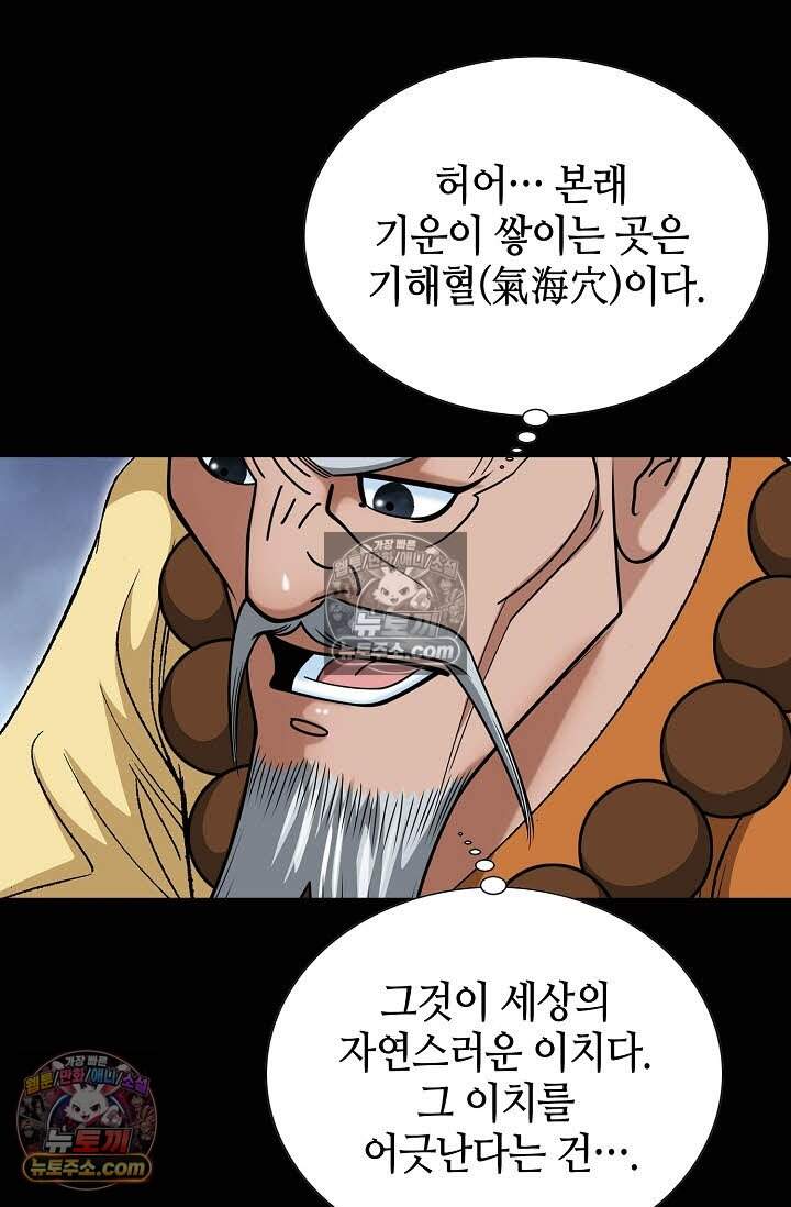 창룡기 29화 17