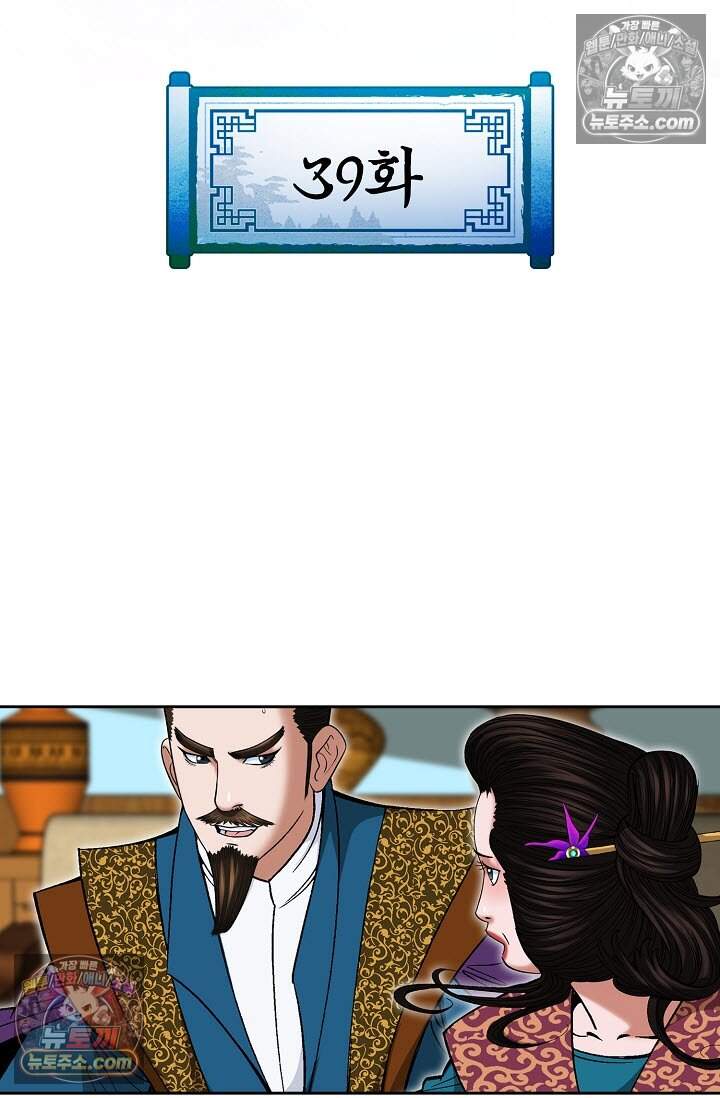 창룡기 39화 2