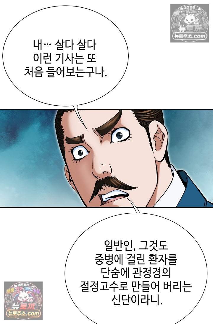 창룡기 39화 4