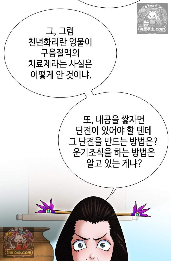 창룡기 39화 5