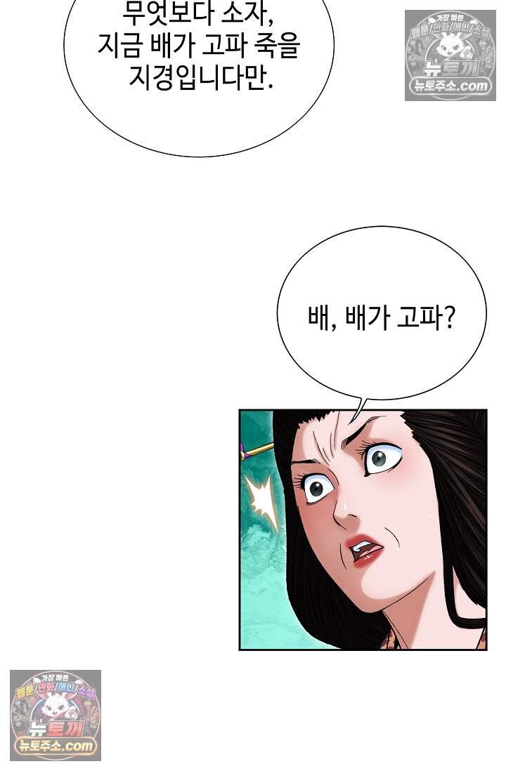 창룡기 39화 8