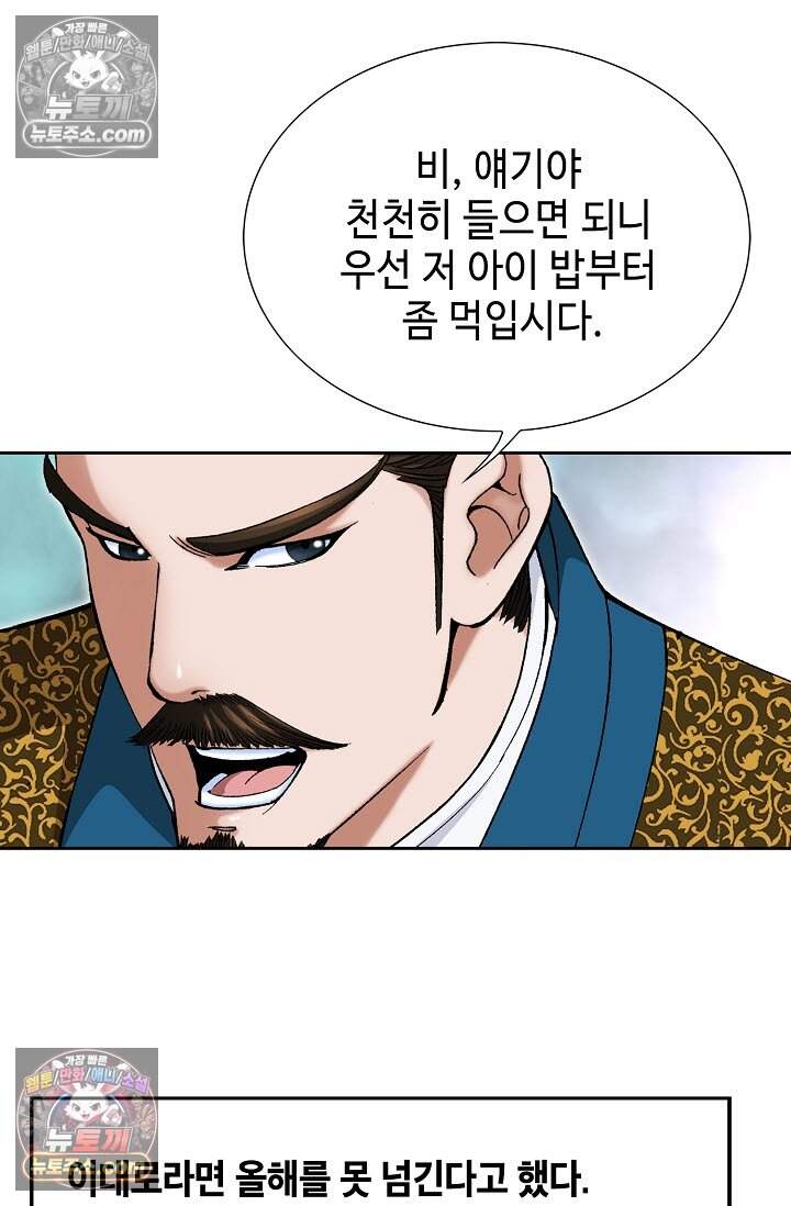 창룡기 39화 9