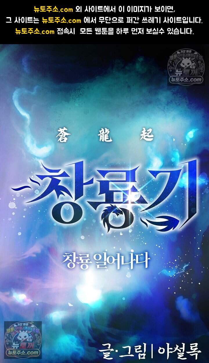 창룡기 49화 1