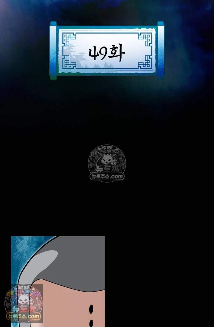 창룡기 49화 2