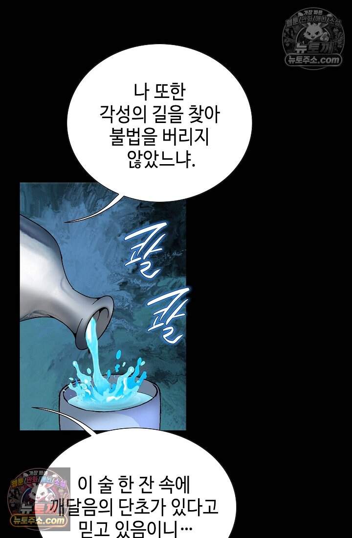 창룡기 49화 5