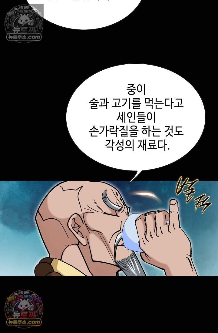 창룡기 49화 6