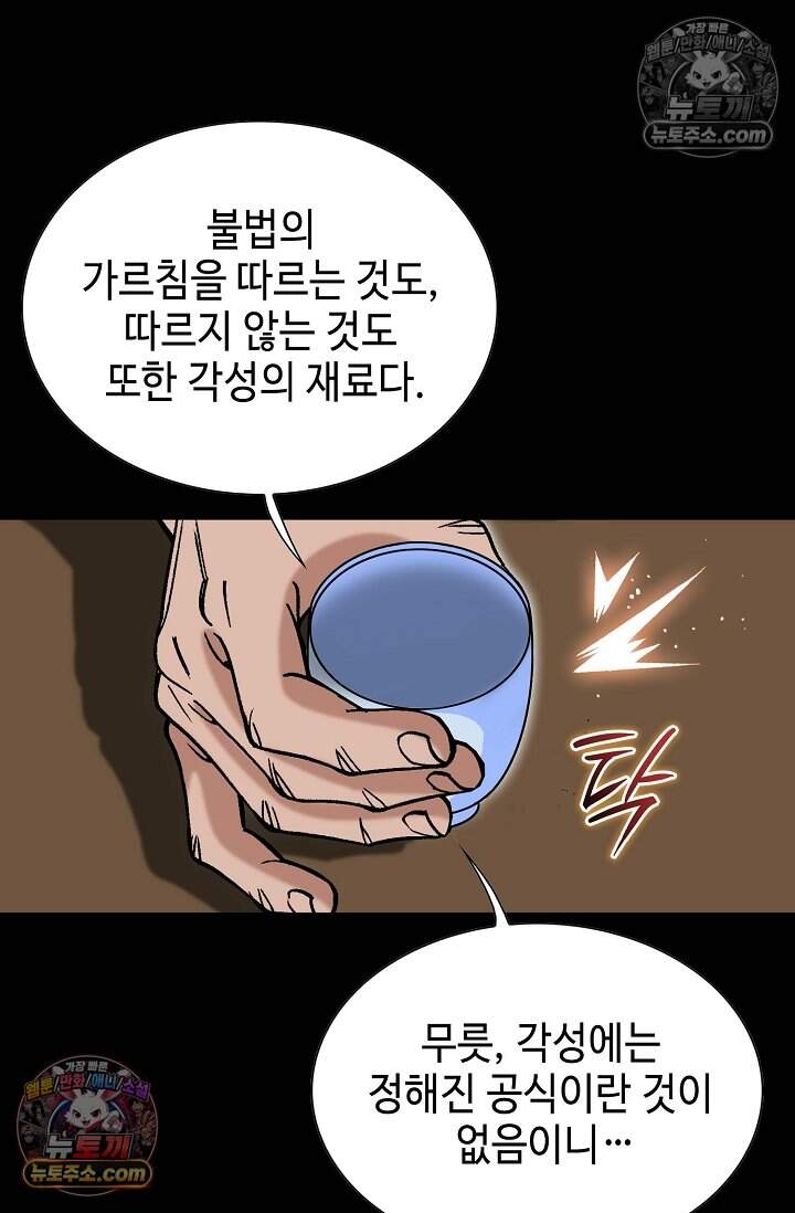 창룡기 49화 7
