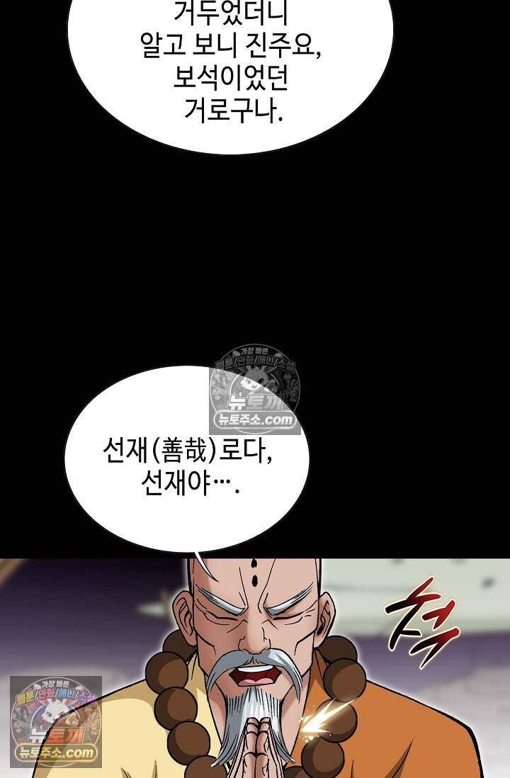 창룡기 49화 9