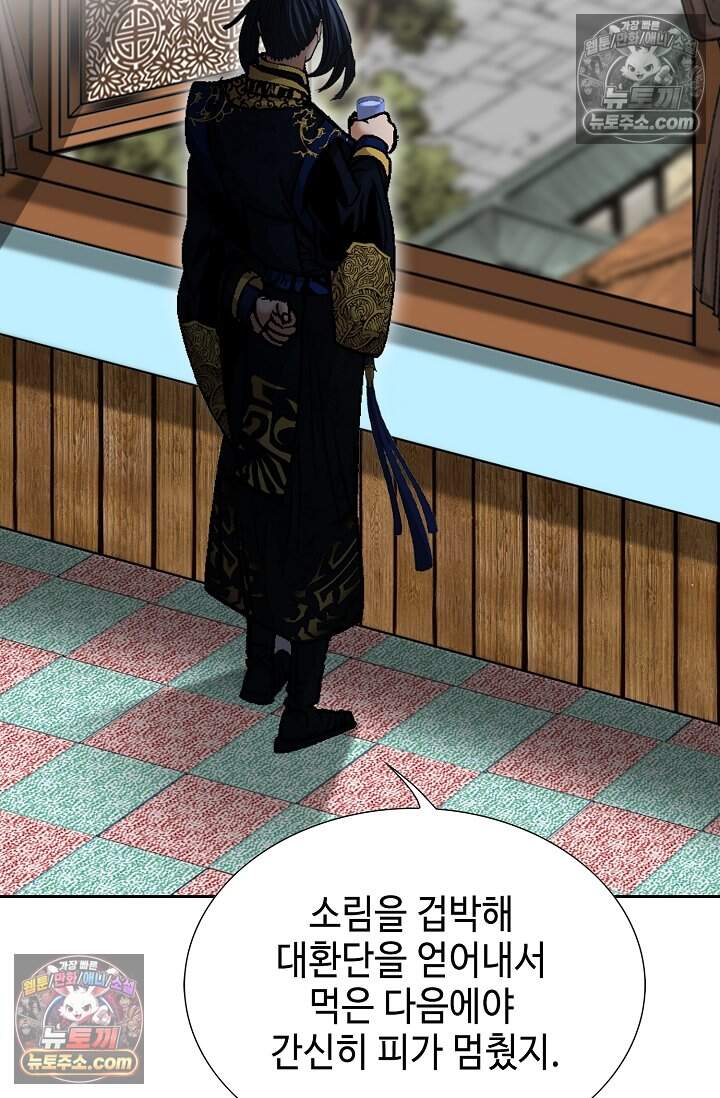 창룡기 59화 9