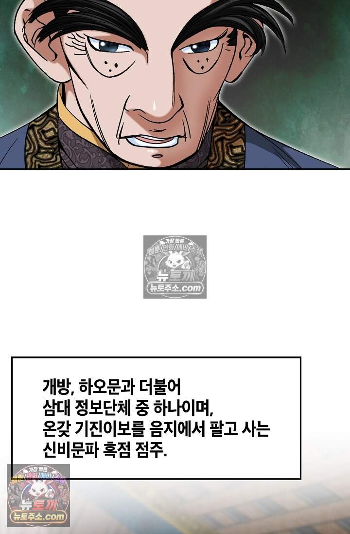 창룡기 59화 17