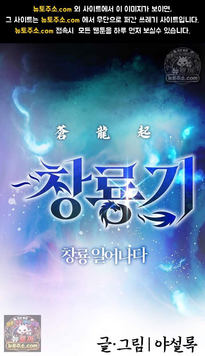 창룡기 69화 1