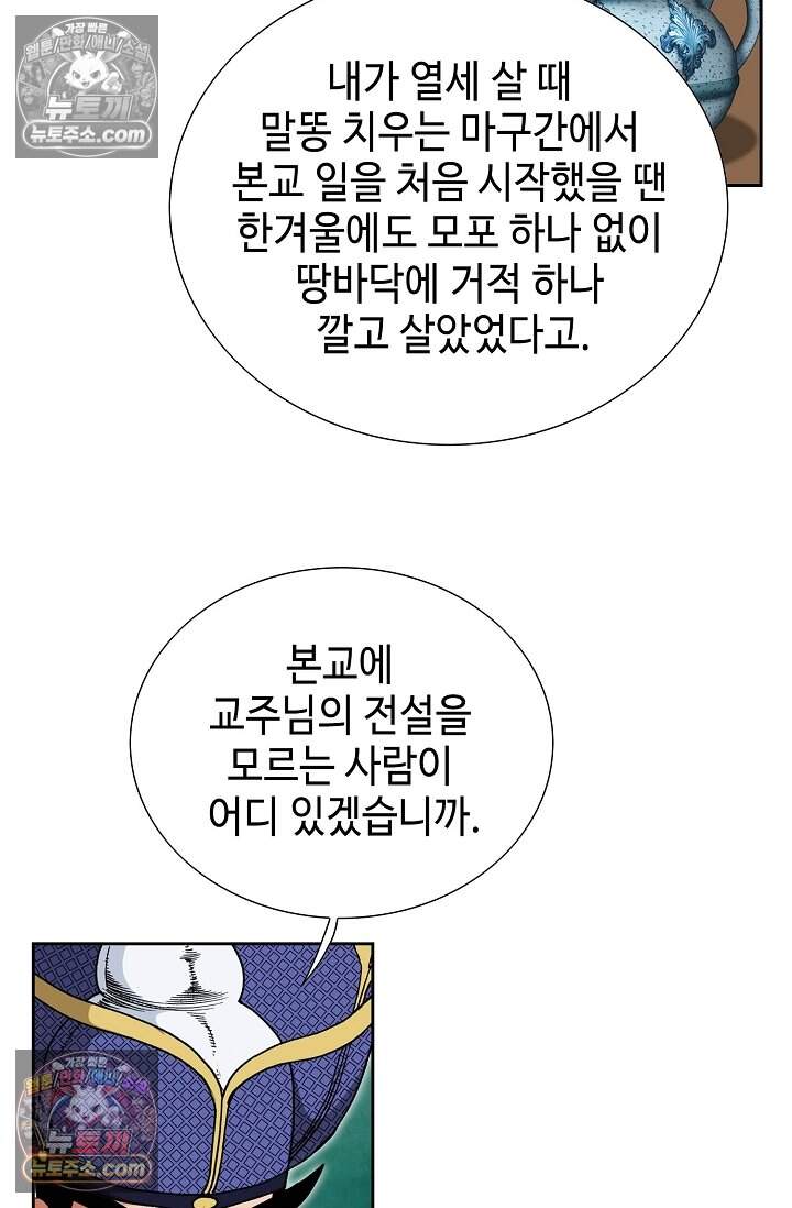 창룡기 69화 5