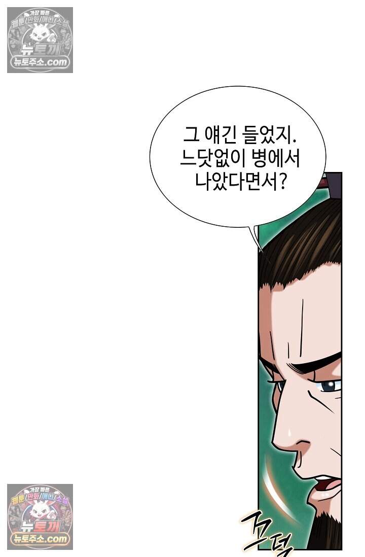 창룡기 69화 9