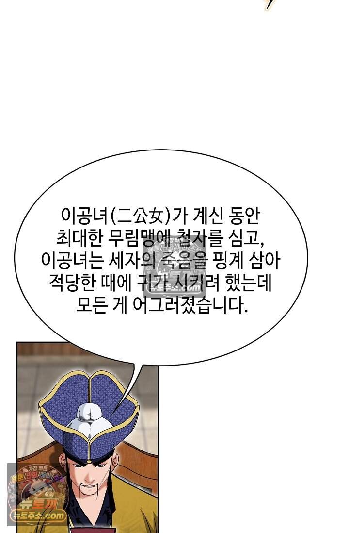 창룡기 69화 10