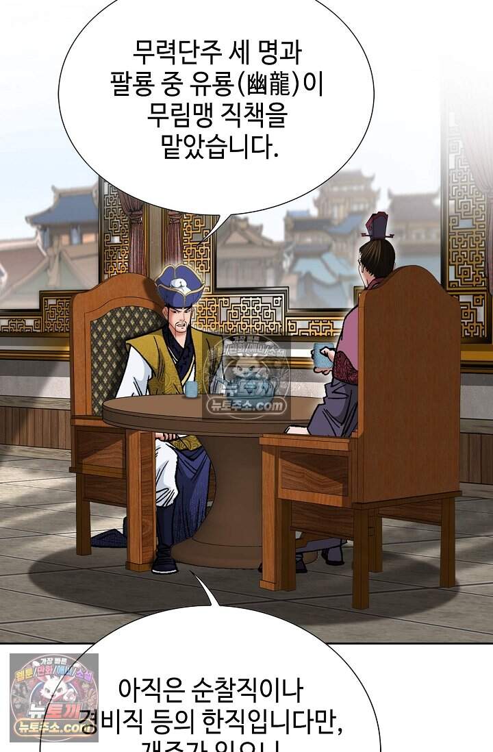 창룡기 69화 13