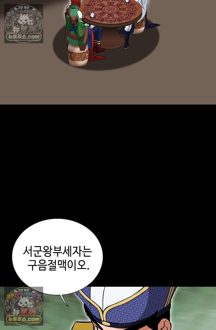 창룡기 69화 18