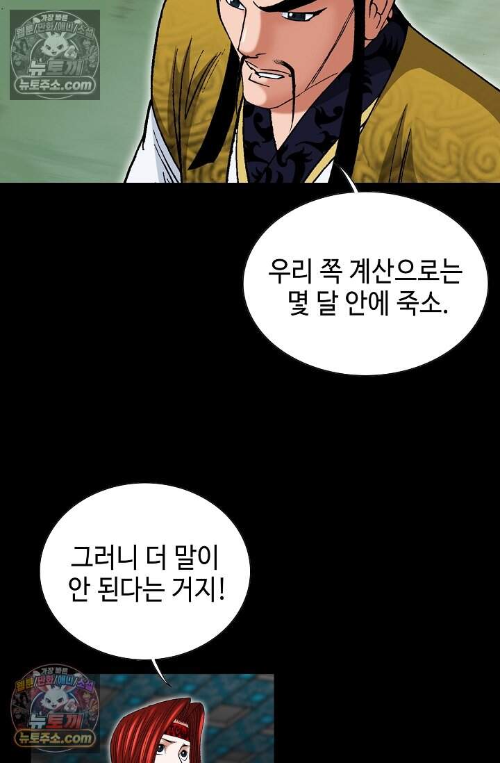 창룡기 69화 19