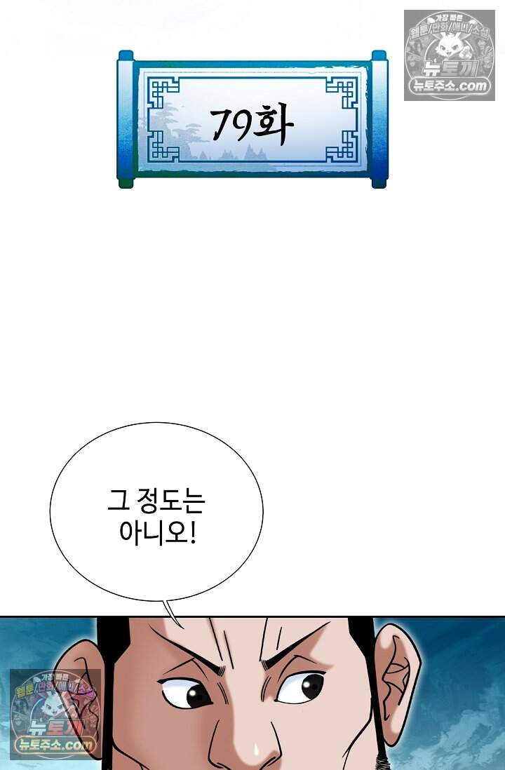 창룡기 79화 2