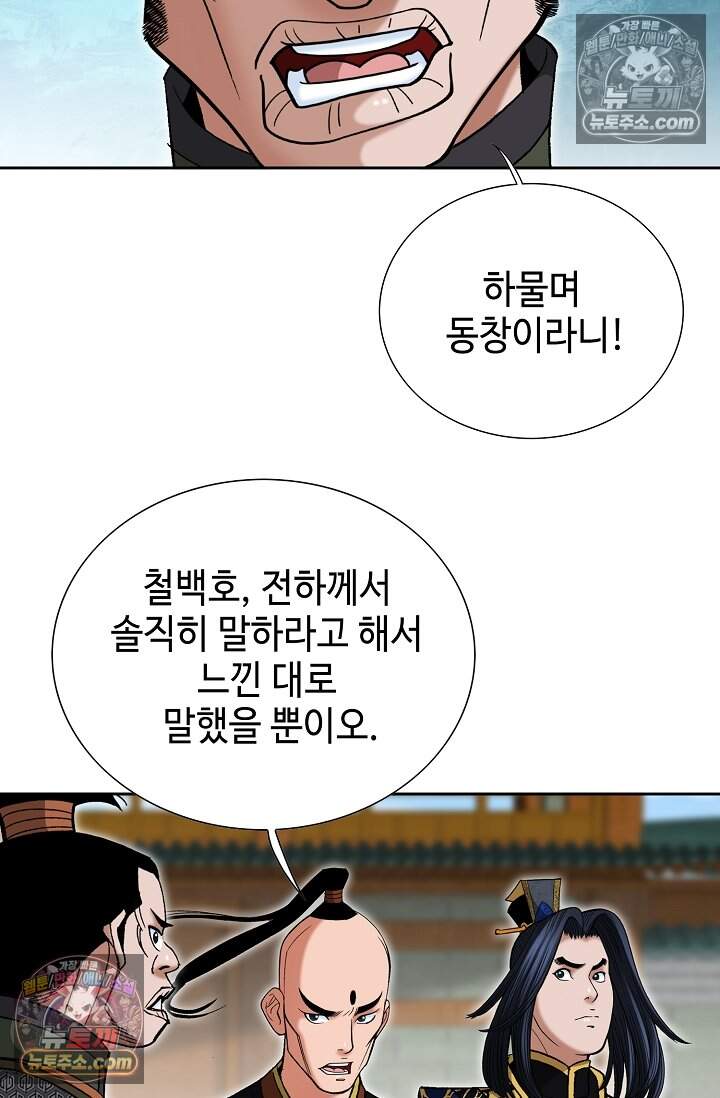 창룡기 79화 3