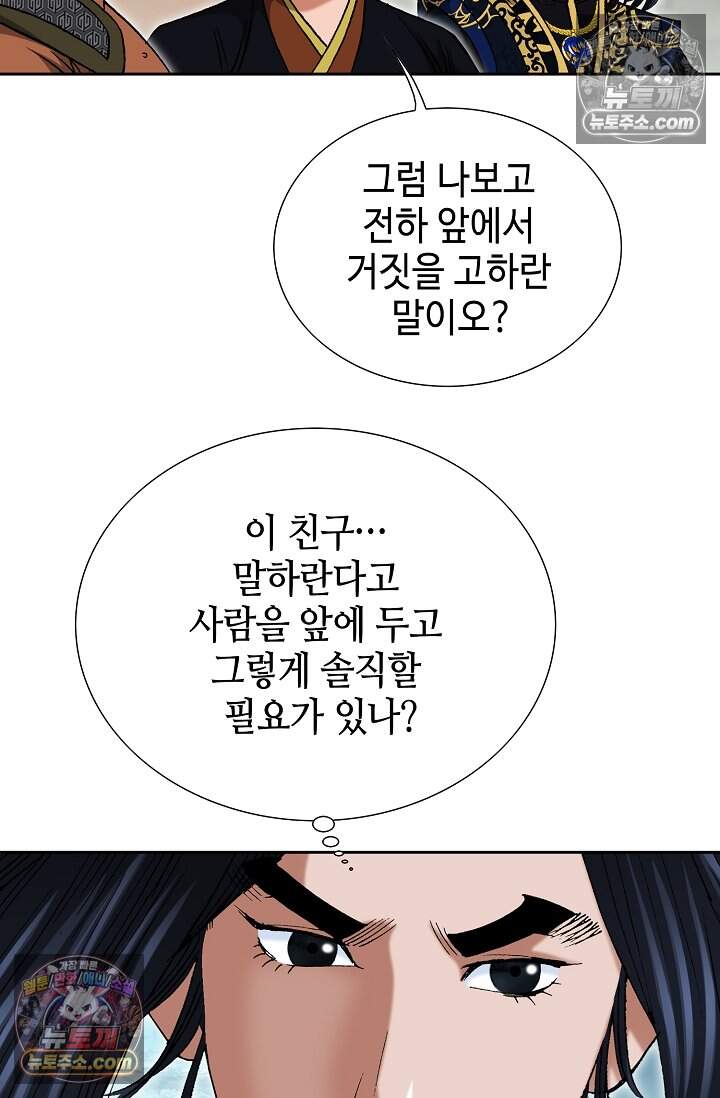 창룡기 79화 4