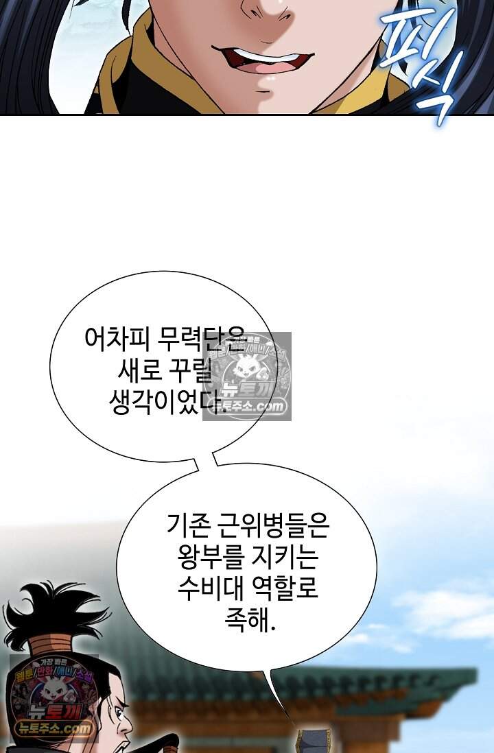 창룡기 79화 5